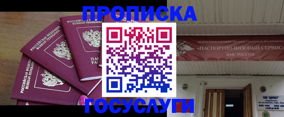 прописка от собственника в Оби