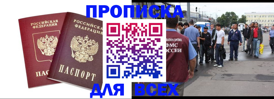 прописка в Оби