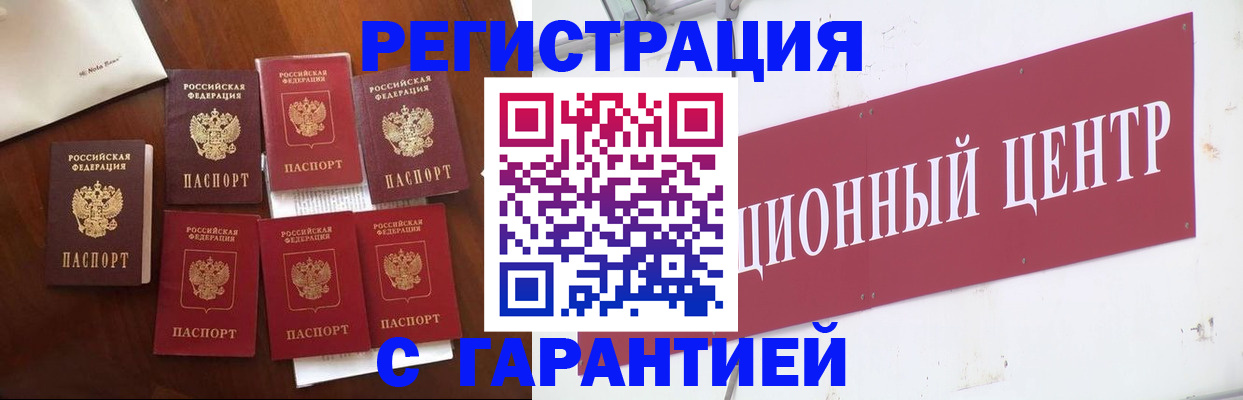 временная регистрация надежно в Оби