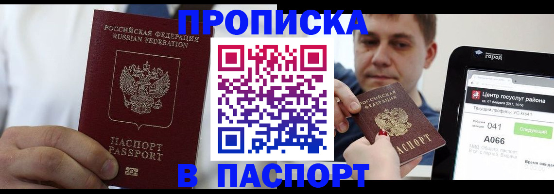 прописка законно в Оби