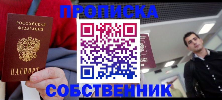 временная регистрация 2025 в Оби