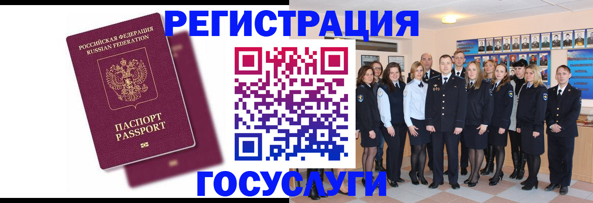 миграционный учет в Оби