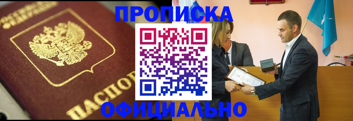 временная регистрация собственник в Оби